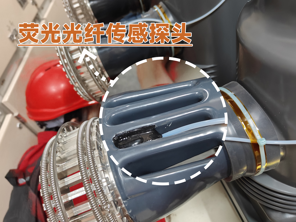 变电站变压器开关柜荧光光纤测温
